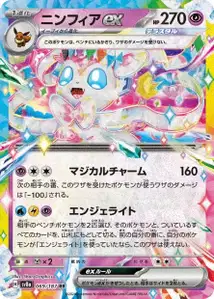 Sylveon ex V1