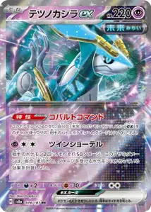 Iron Crown ex V1