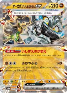 Cornerstone Mask Ogerpon ex V1