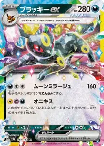 Umbreon ex V1