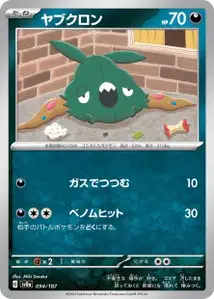 Trubbish