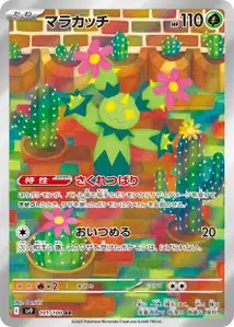 Maractus V2