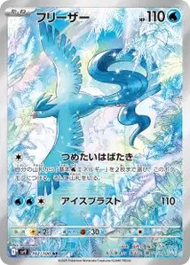 Articuno V2