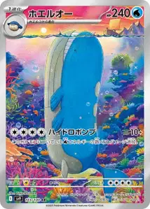 Wailord V2