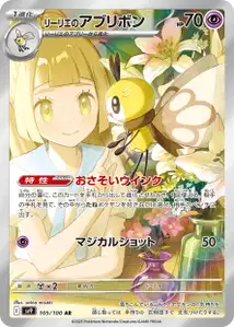 Lillies Ribombee V2