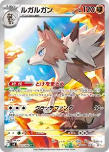 Lycanroc V2