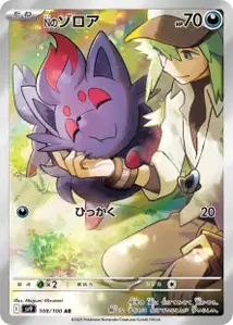 Ns Zorua V2