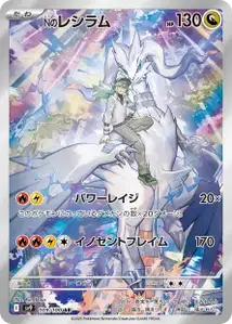 Ns Reshiram V2