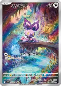 Noibat V2