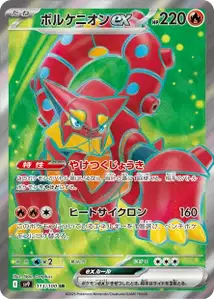Volcanion ex V2