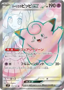 Lillies Clefairy ex V2