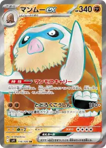 Mamoswine ex V2