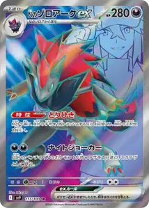 Ns Zoroark ex V2