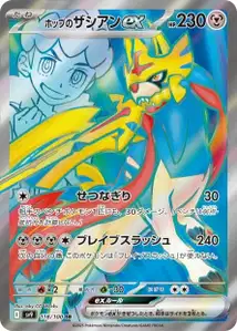 Hops Zacian ex V2