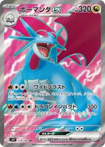 Salamence ex V2