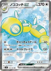 Dudunsparce ex V2