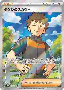 Brocks Scouting V2