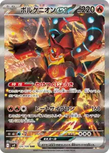 Volcanion ex V3