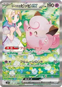 Lillies Clefairy ex V3