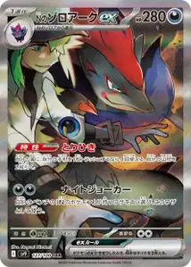 Ns Zoroark ex V3