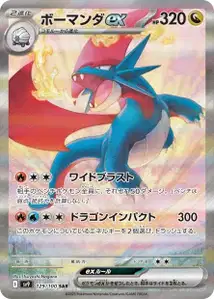 Salamence ex V3