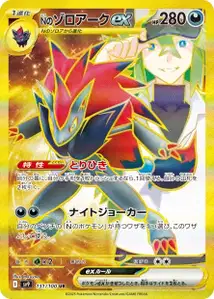 Ns Zoroark ex V4