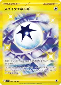 Spike Energy V2
