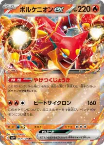 Volcanion ex V1