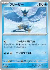 Articuno V1