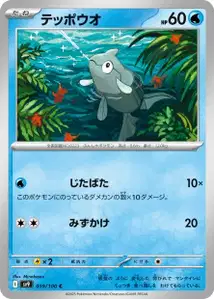 Remoraid