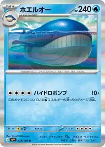 Wailord V1