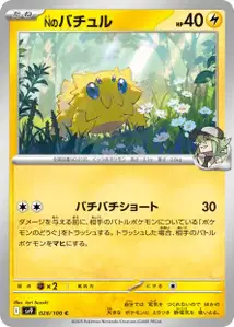 Ns Joltik