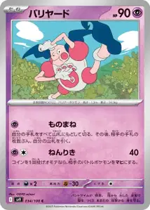 Mr Mime