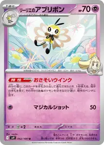 Lillies Ribombee V1