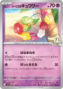 Lillies Comfey