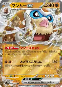 Mamoswine ex V1