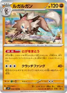 Lycanroc V1