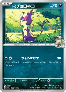 Ns Purrloin