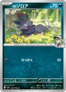 Ns Zorua V1
