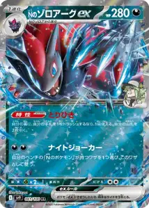 Ns Zoroark ex V1