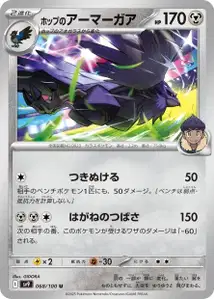 Hops Corviknight