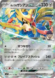 Hops Zacian ex V1