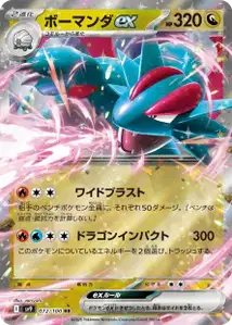 Salamence ex V1