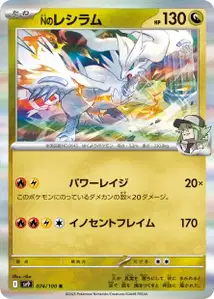 Ns Reshiram V1