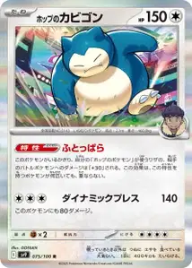 Hops Snorlax