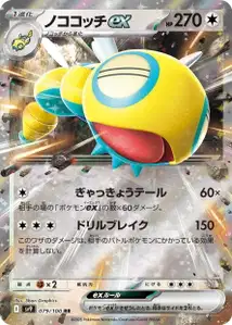 Dudunsparce ex V1