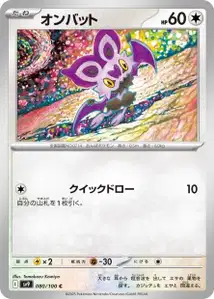 Noibat V1