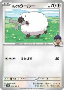 Hops Wooloo V1