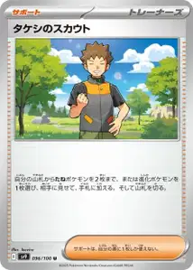 Brocks Scouting V1