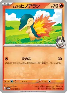 Ethans Cyndaquil